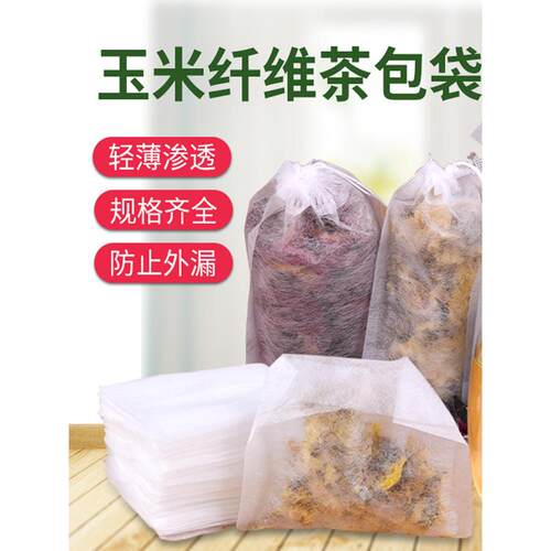 【精选好物】玉米纤维反折抽线茶包袋花草养生茶一次性食品级泡茶