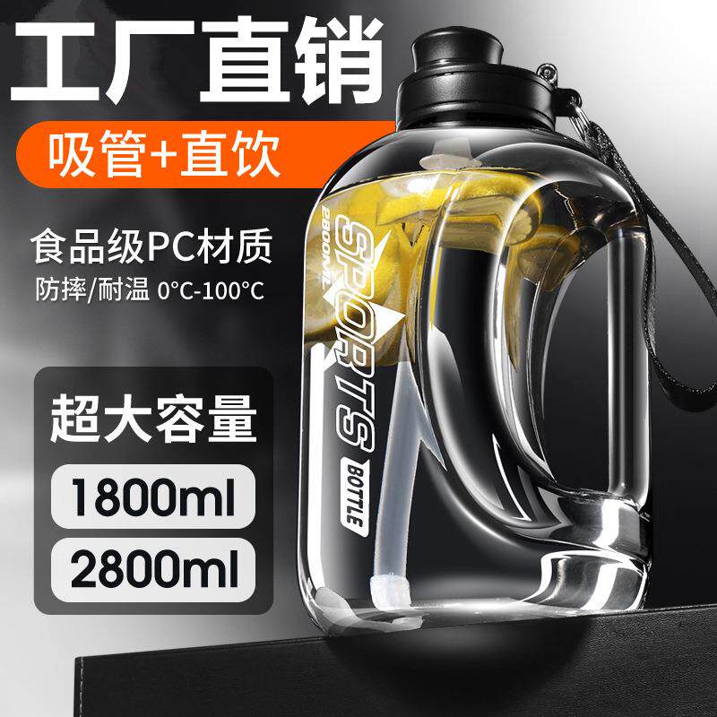 双饮口大容量便携水壶耐高温塑料水杯子大肚水杯运动水壶吨吨桶定
