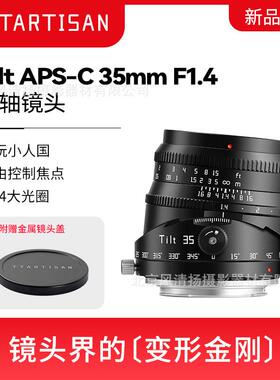 铭匠 35F14 35mm f1.4半画幅移轴手动镜头ZVE10II Z50II XM5 R50