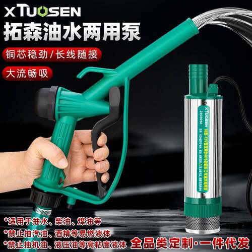 拓森工具家用抽水泵12V高扬程水泵农用灌溉潜水泵小型电动抽油泵