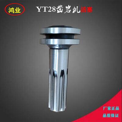 YT28凿岩机活塞 锻打凿岩机配件大全 原厂尺寸抗磨使用时间长