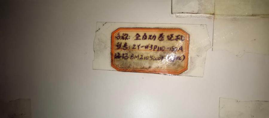 4月3日鹤岗某公司方形锂电池智能全自动卷绕机HMZJ-105180J九台网络拍卖公告