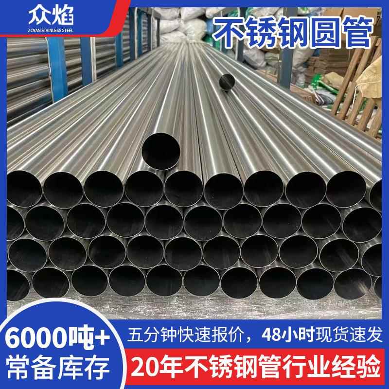 佛山钢管厂304不锈钢装饰管304圆管规格齐定尺切外径耐腐蚀