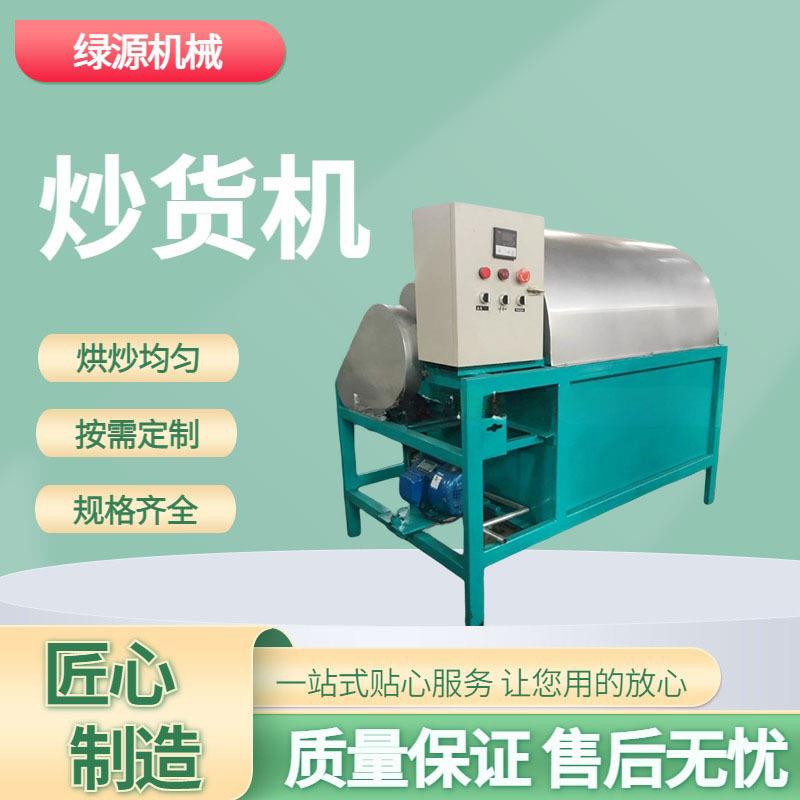 大型炒货机多功能干货坚果炒货一体机商用瓜子花生翻炒机器