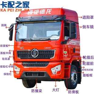 适用陕汽德龙L5000前面板保险杠大灯前杠支架面罩格栅遮阳导风罩