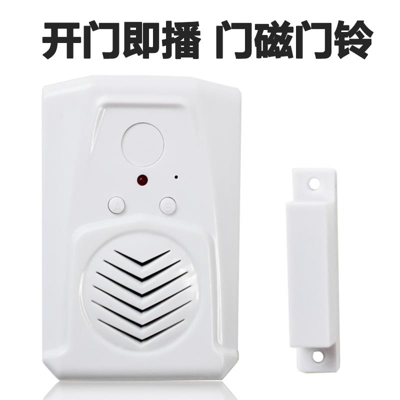 录音语音提示器开门无线触发门磁 橱窗门窗提示警报器 请随手关门