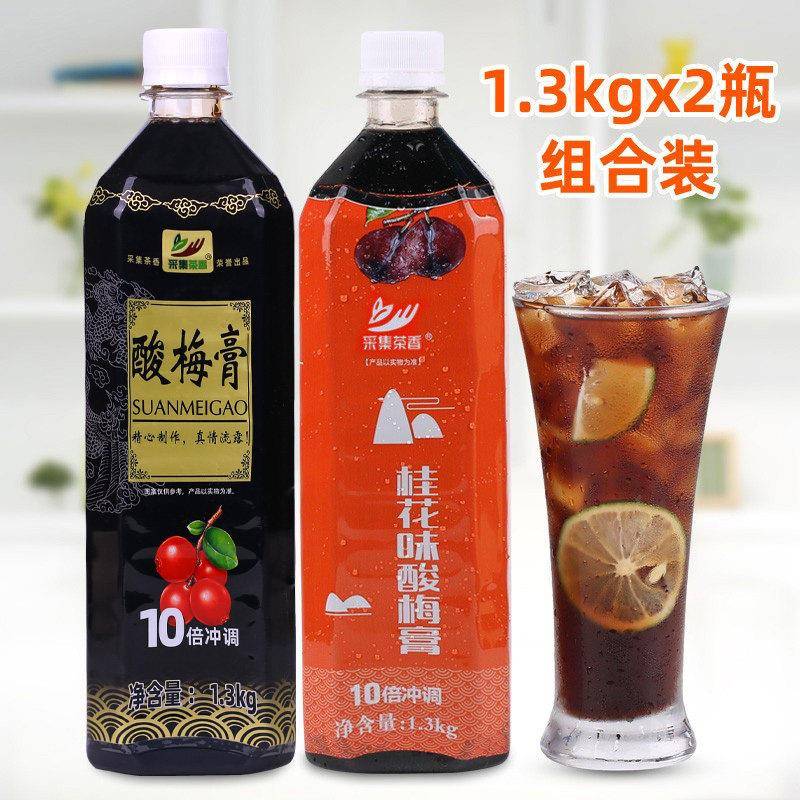 1.3kg*2瓶装浓缩酸梅膏 桂花味酸梅汤 火锅店鸡排店果汁商用原料