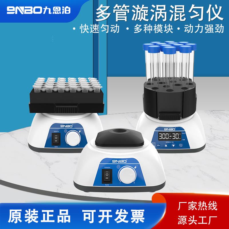 多管漩涡混合器漩涡振荡器实验室混匀仪涡旋混匀器旋涡混合仪