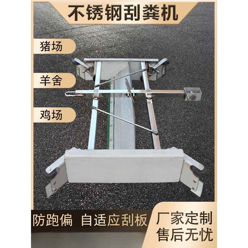 全自动刮粪机全套养殖场养猪场设备牛场不锈钢羊鸡舍清粪机刮粪板