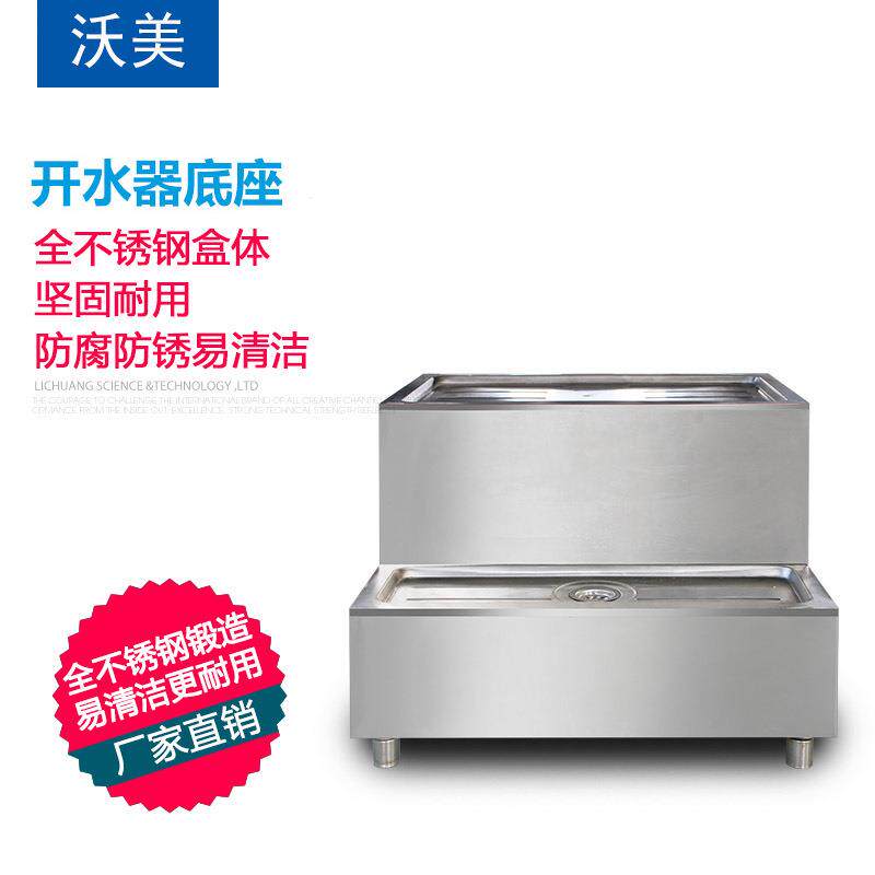 不锈钢电热开水器底座3KW-6KW支座支架支承座商用开水机9kw