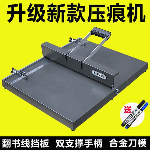 大印佳D50压痕机手动压痕折页折痕名片照片贺卡压线翻书线压痕机