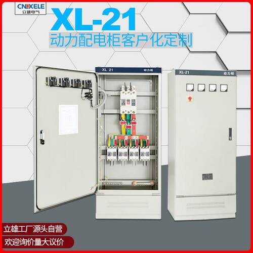 XL-21低压动力柜GGD高低压开关柜成套配电箱电容补偿柜配电柜