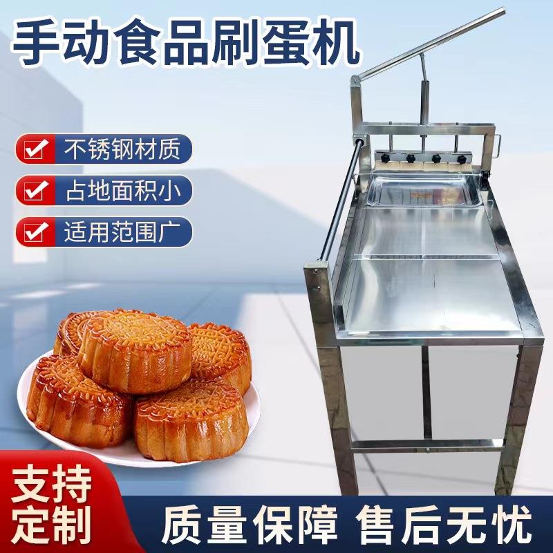 商用月饼刷蛋机小型月饼扫鸡蛋液机馕饼蛋黄酥老婆饼糕点刷鸡蛋机
