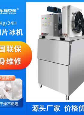 200公斤片冰机商用超市水产海鲜店火锅食品保鲜小型制冰机厂家