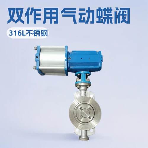 不锈钢气动对夹蝶阀ZSD67W-16RLDN200ZS气动蝶阀双作用气动蝶阀