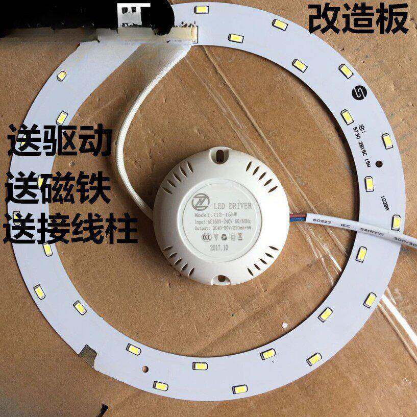 led圆形吸顶灯改造板暖光灯芯5730芯片光源改造灯带磁铁全仕淮无