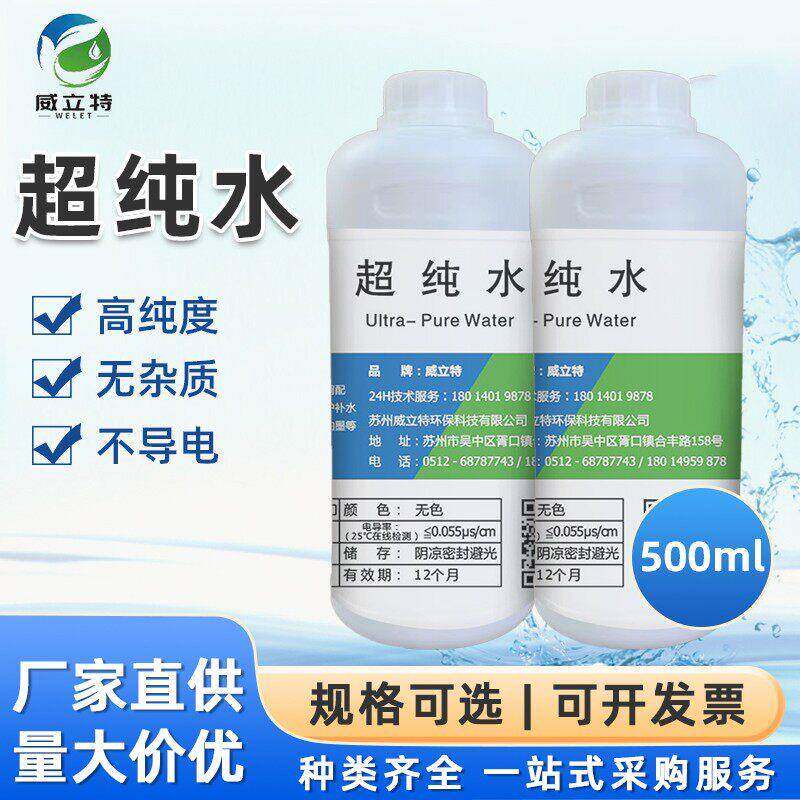 威立特超纯水去离子水化学实验美容吸氧机蒸馏水精密仪器无离子