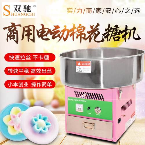 双驰夜市电棉花糖机全自动商用花式拉丝摆摊彩糖棉花糖机小吃设备