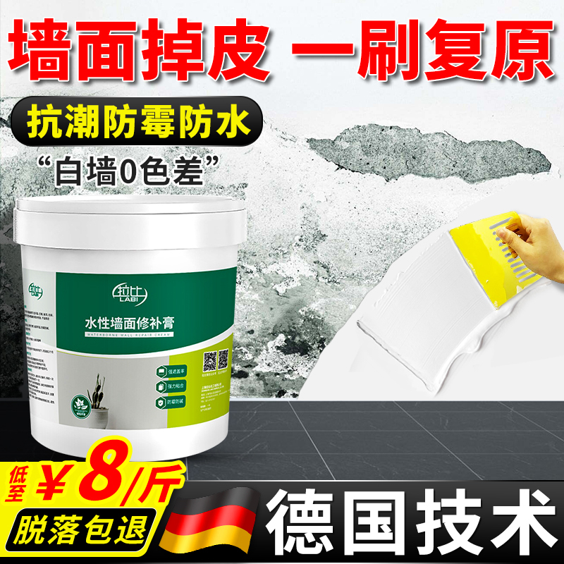 墙皮掉落修补膏墙面脱皮遮挡补墙膏防水防潮防霉白色墙体修复涂料