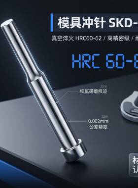 SKD-11模具冲针HRC60-62高精密级真空淬火耐磨损顶针