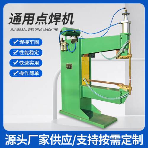 多功能型通用气动点焊机中频机储能机多种机型选择使用寿命长