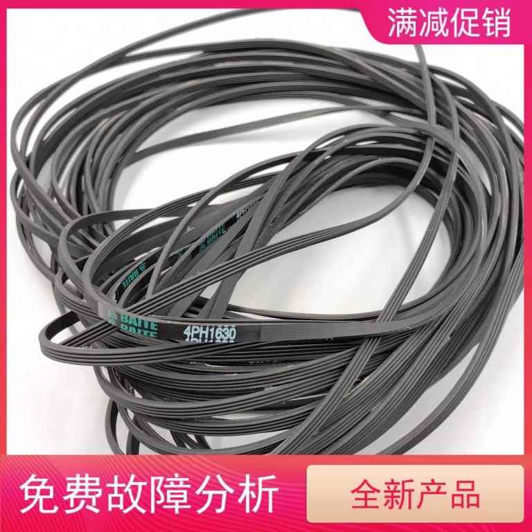 适用适用美的迷你定频烘干机皮带MH40V10E 4PH1630传送带