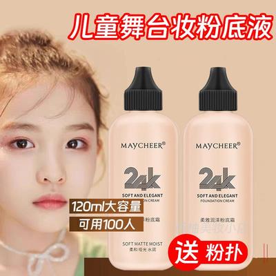 屈臣氏儿童舞台妆彩妆专用表演出粉底液持久不脱妆影楼化妆师无毒
