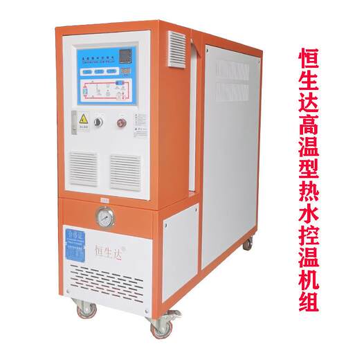 建材新材料专用高温型热水控温机HSD-09KW