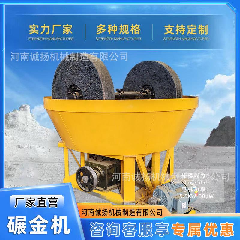 沙金专用碾金机金矿石细磨水力选金机多辊型金银矿石碾金机