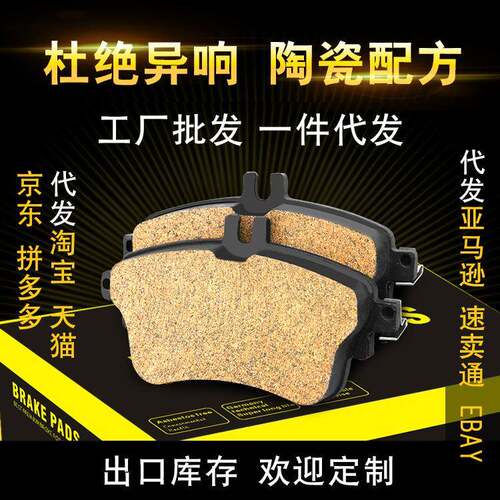 进口奔驰A180B180汽车刹车皮陶瓷刹车片奔驰前刹车片直销