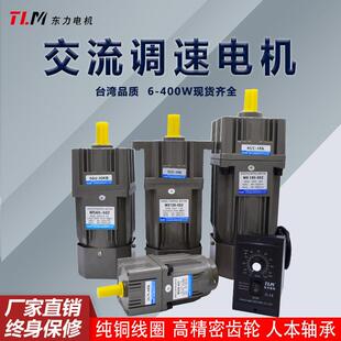 TLM东力调速马达齿轮减速电机220V6W-400W交流微小型电机马达慢速