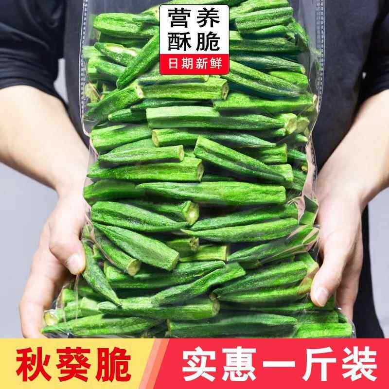 黄秋葵干秋葵脆片脱水即食蔬菜干果蔬脆儿童孕妇休闲小吃零食