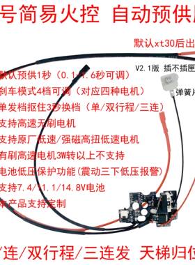 二号简易火控线组稳定刹车单连三双行程天梯归位自动预供低压保护