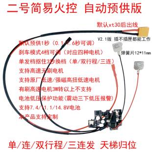 二号简易火控线组稳定刹车单连三双行程天梯归位自动预供低压保护