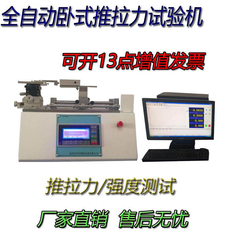 焊点强度测试机LED半导体推拉力测试机焊球芯片焊接强度测试机