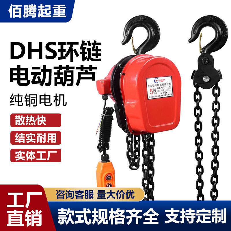 DHS环链电动葫芦220v80v升降起重机2吨t10吨挂钩式倒链葫芦配件
