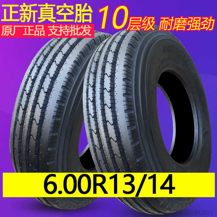 正新轮胎农用货车5.50/6.00R13 600-14寸斜交轻卡汽车外胎真空胎