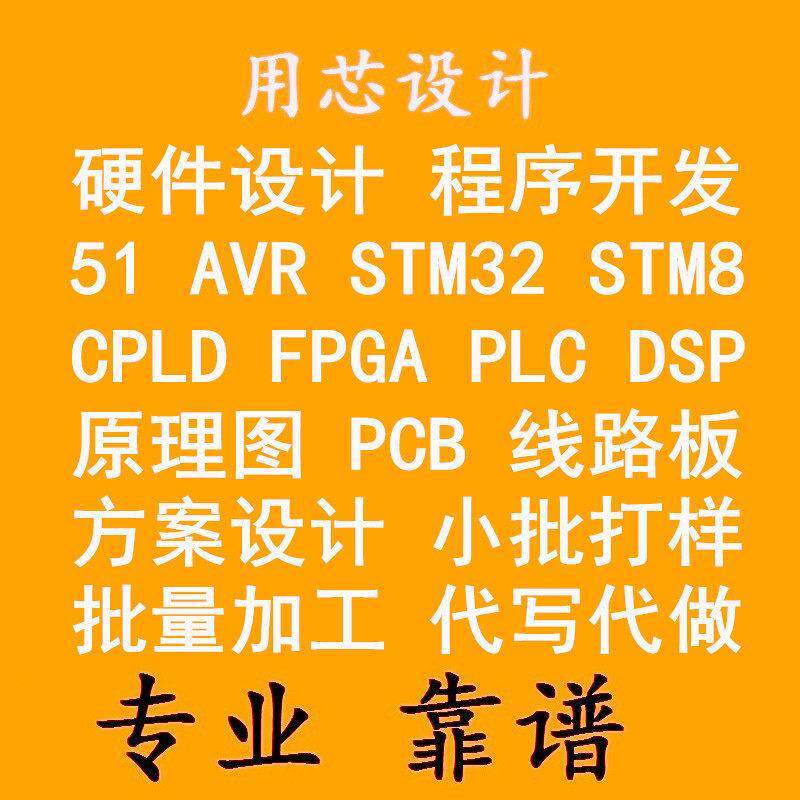 单片机硬件项目程序开发设计代编修改 4G IOT ARM 51 GD32 STM32