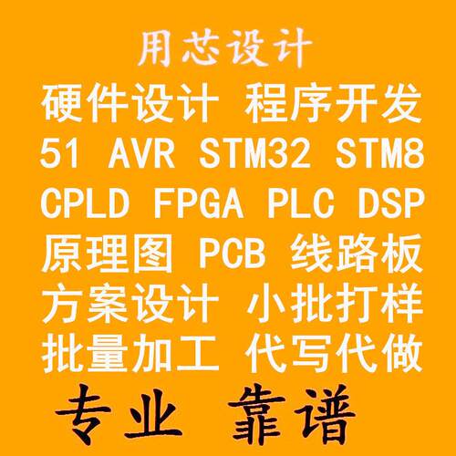 单片机硬件项目程序开发设计代编修改 4G IOT ARM 51 GD32 STM32