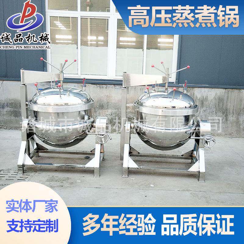 羊肉汤浓缩料包熬制煮汤锅商用高压牛骨汤煮锅 熬煮高温蒸煮锅
