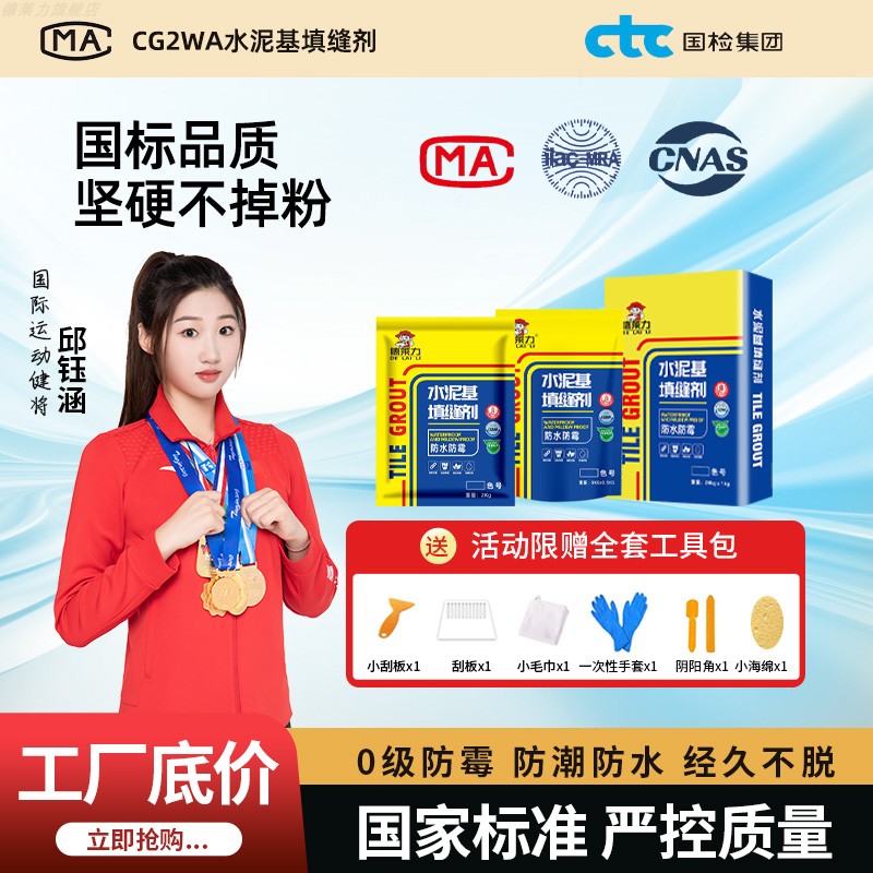 【试用装】【500克】国标CG2WA水泥基填缝剂荷珠效应防水浴室厕所