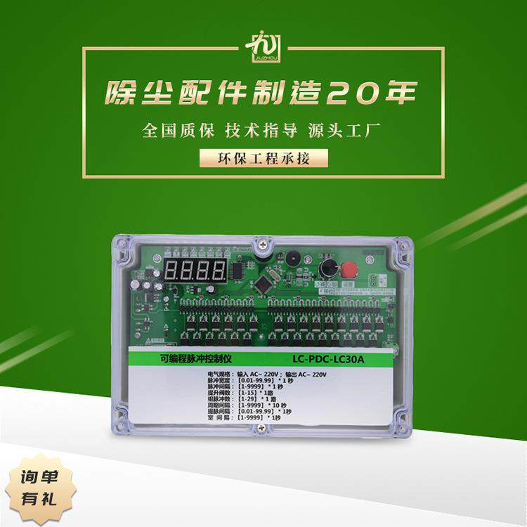 脉冲控制仪器清灰除尘器可编程脉冲控制仪20路48路脉冲喷吹控制仪