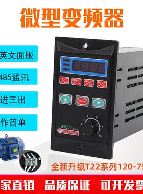 微型变频器T22-750-12单相220V输入三相出200/400W小功率电机调速