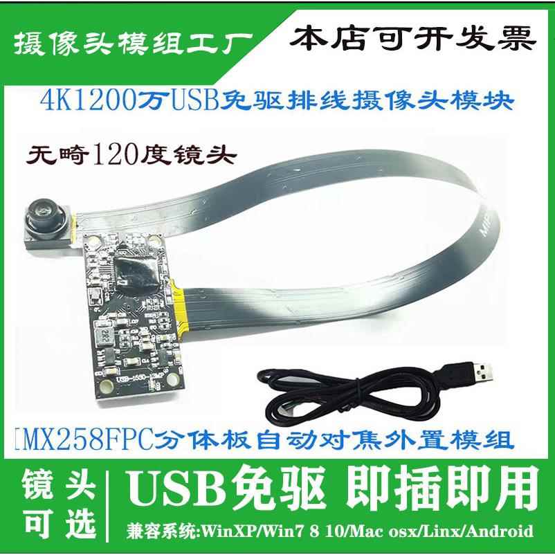 USB2.0免驱摄像头IMX258FPC分体板外置MIPI转USB模块4K1200万