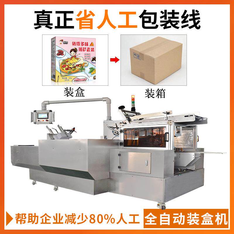 大饼披萨自动装盒机预制半成品食品包装盒机食品包装设备封箱机