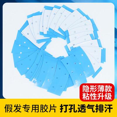 假发底片生物双面胶防水防汗胶带发片黏胶发块专用织发补发黏贴片