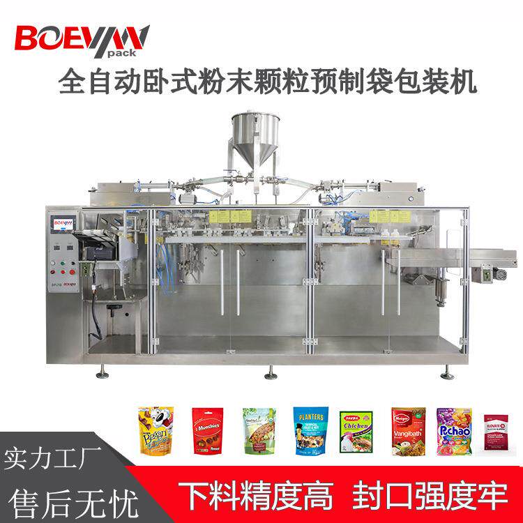 上海工厂全自动多功能卧式包装机粉末颗粒小型拉链预制袋智能高效