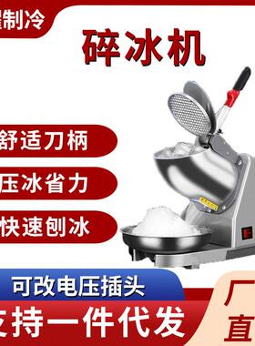 碎冰机奶茶店绵绵雪花沙冰机电动小型打冰刨冰机沙冰机
