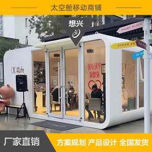 商业街苹果舱售货亭景区户外太空舱移动房办公室住人集装 箱阳光房