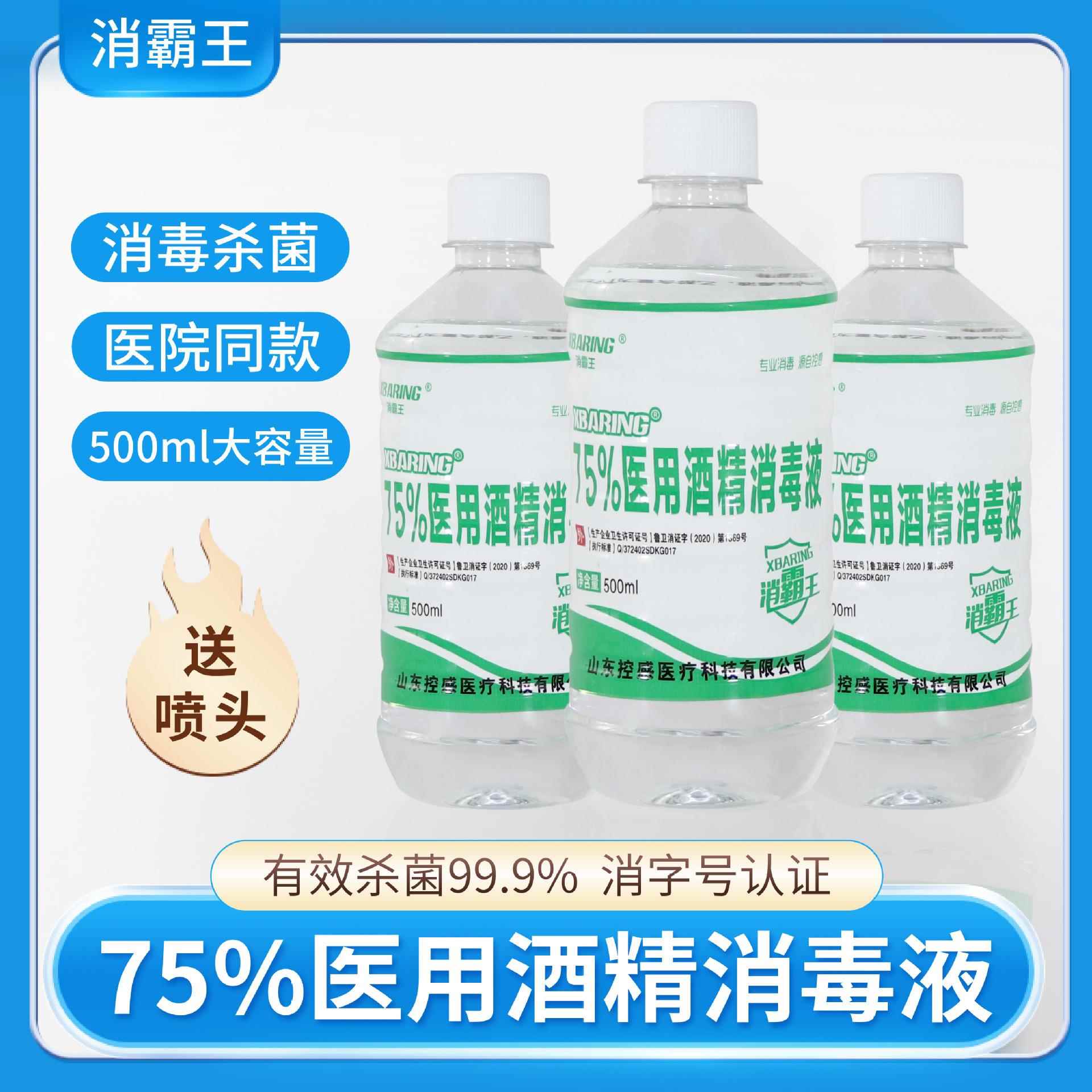 酒精75度大桶装乙醇消毒液家用杀菌室内消毒水喷雾医家用2500ml